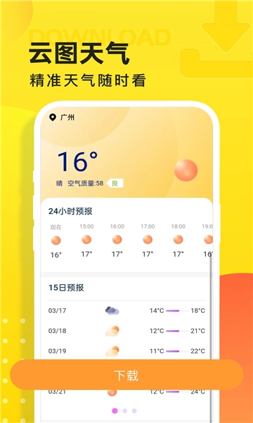 云图天气预报正式版图3
