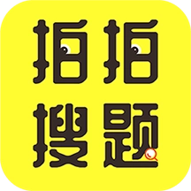 拍拍搜题