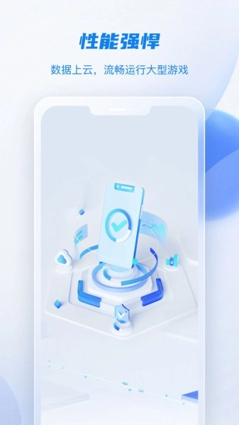 移动云手机极致版3