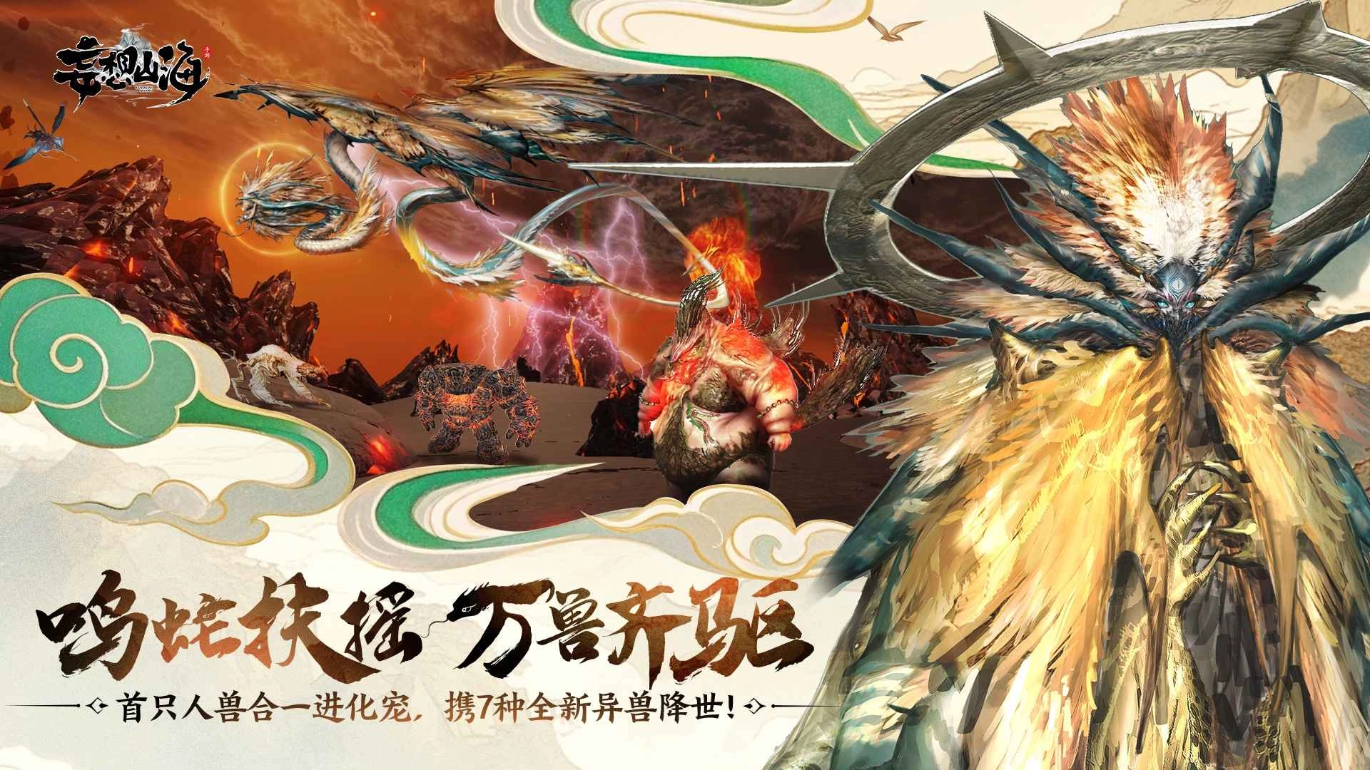 妄想山海正版(1)