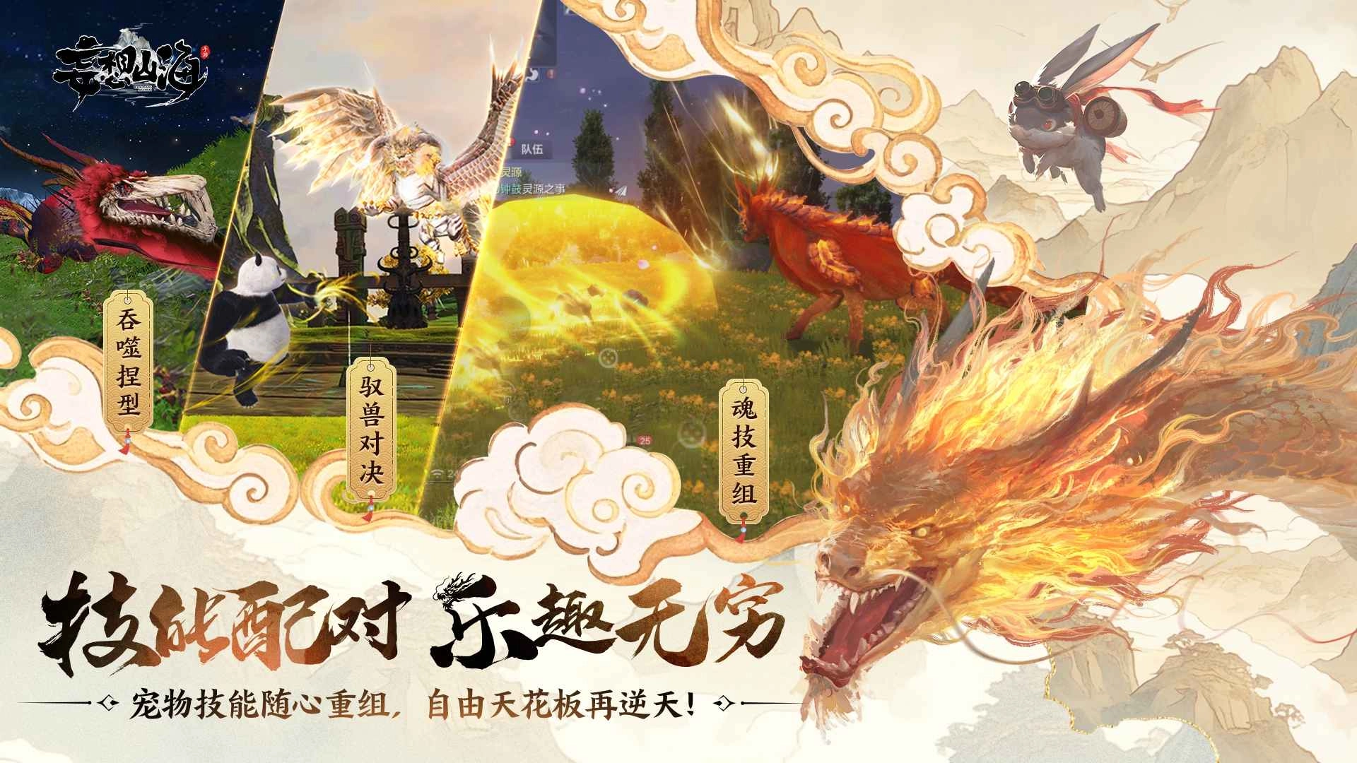 妄想山海正版(2)