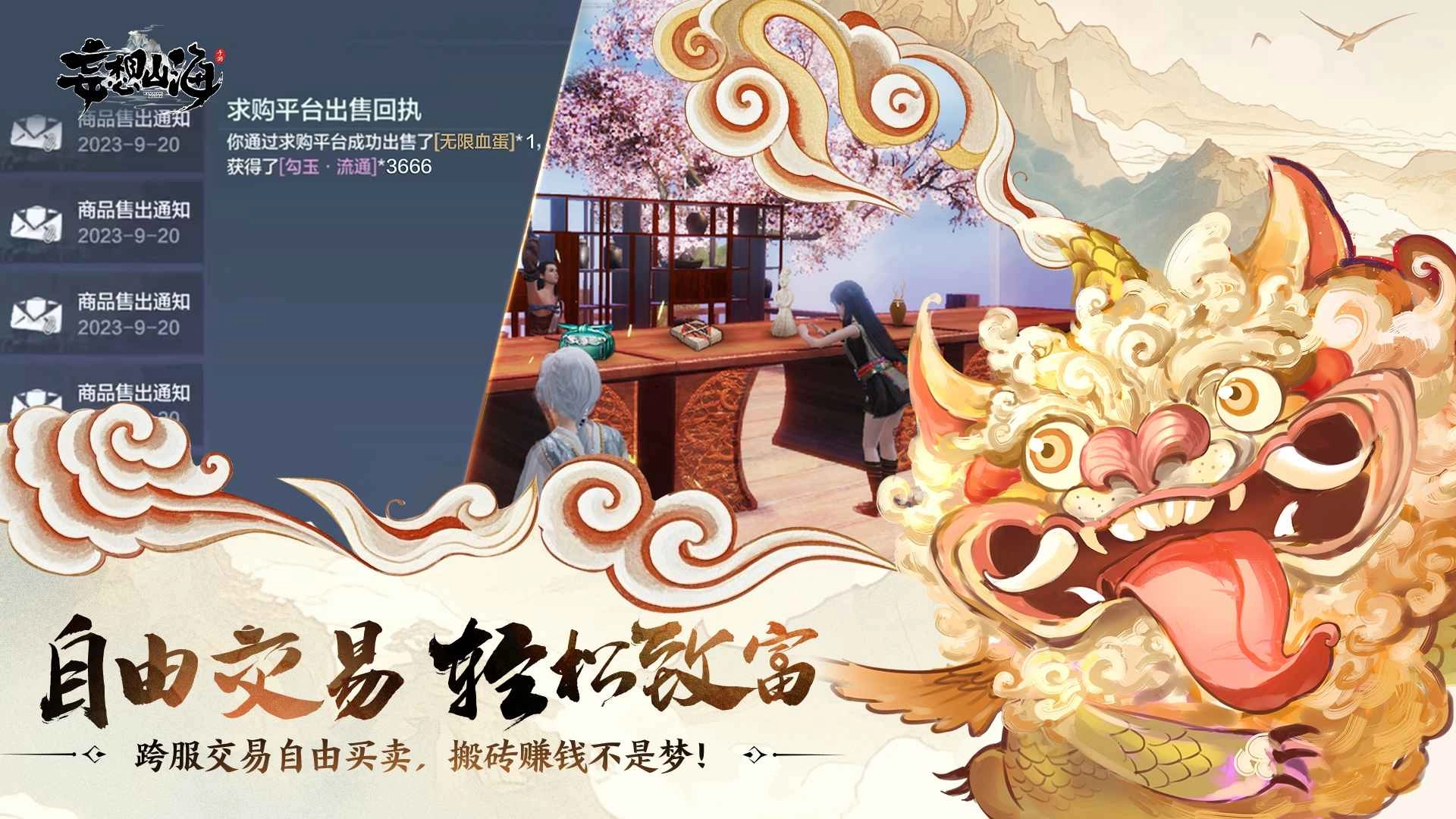 妄想山海正版(5)