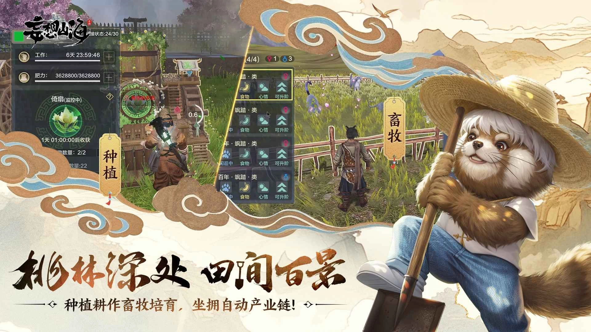 妄想山海正版(4)