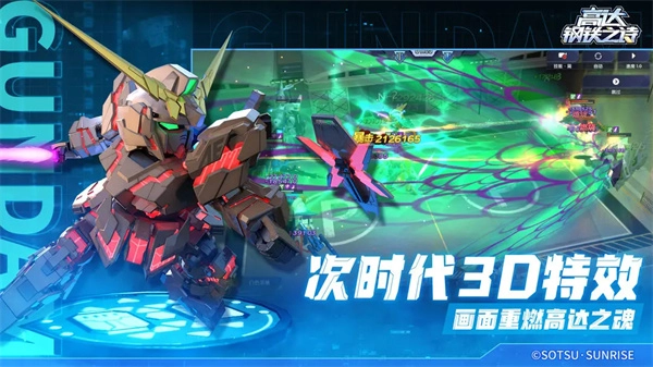 高达钢铁之诗手机版图2