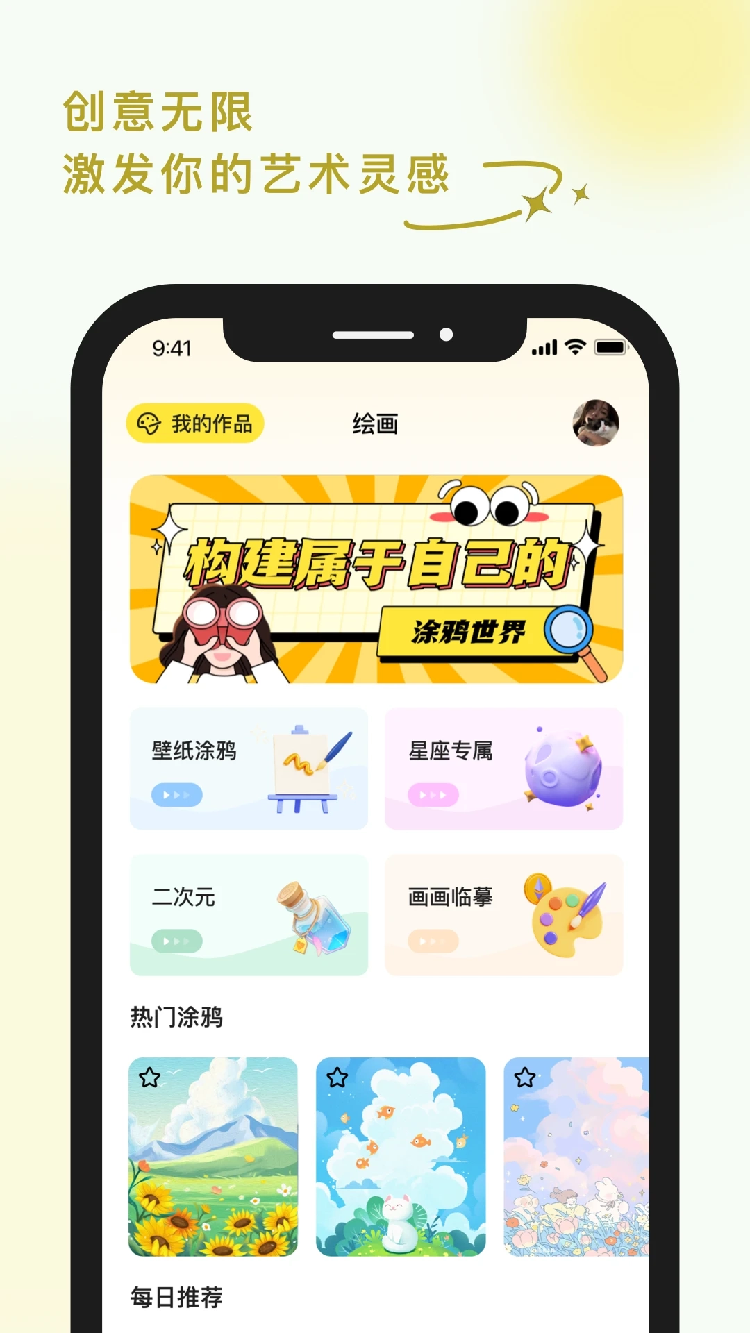 涂鸦世界2026版图5