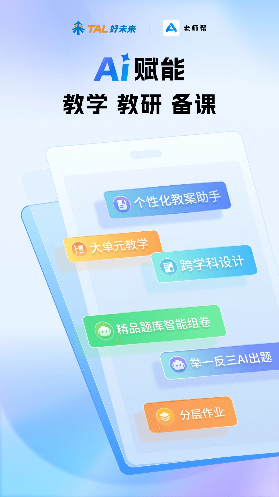 老师帮图3