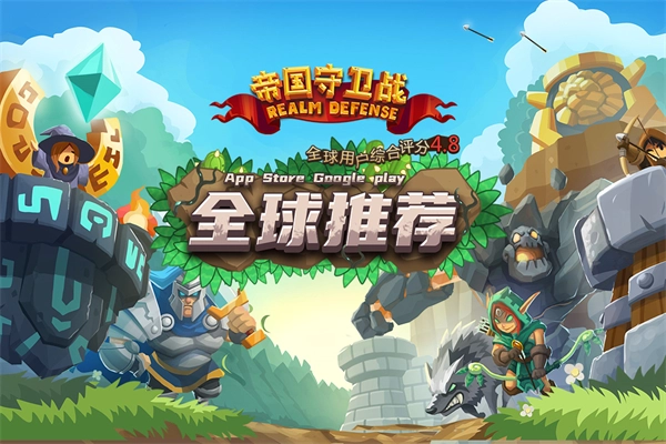 帝国守卫战内购版图1