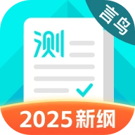普通话测试2025