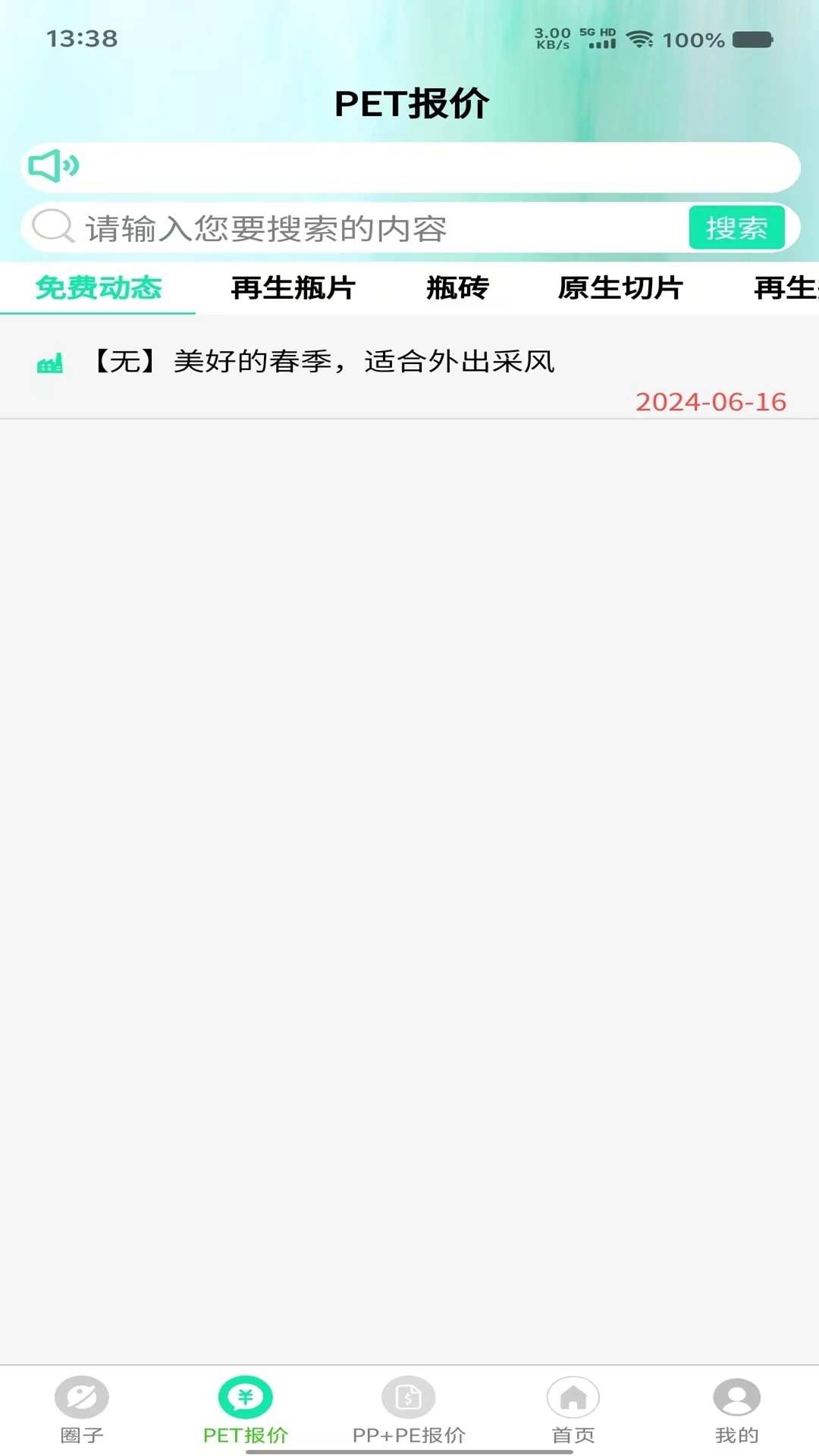 废塑通最新版图1