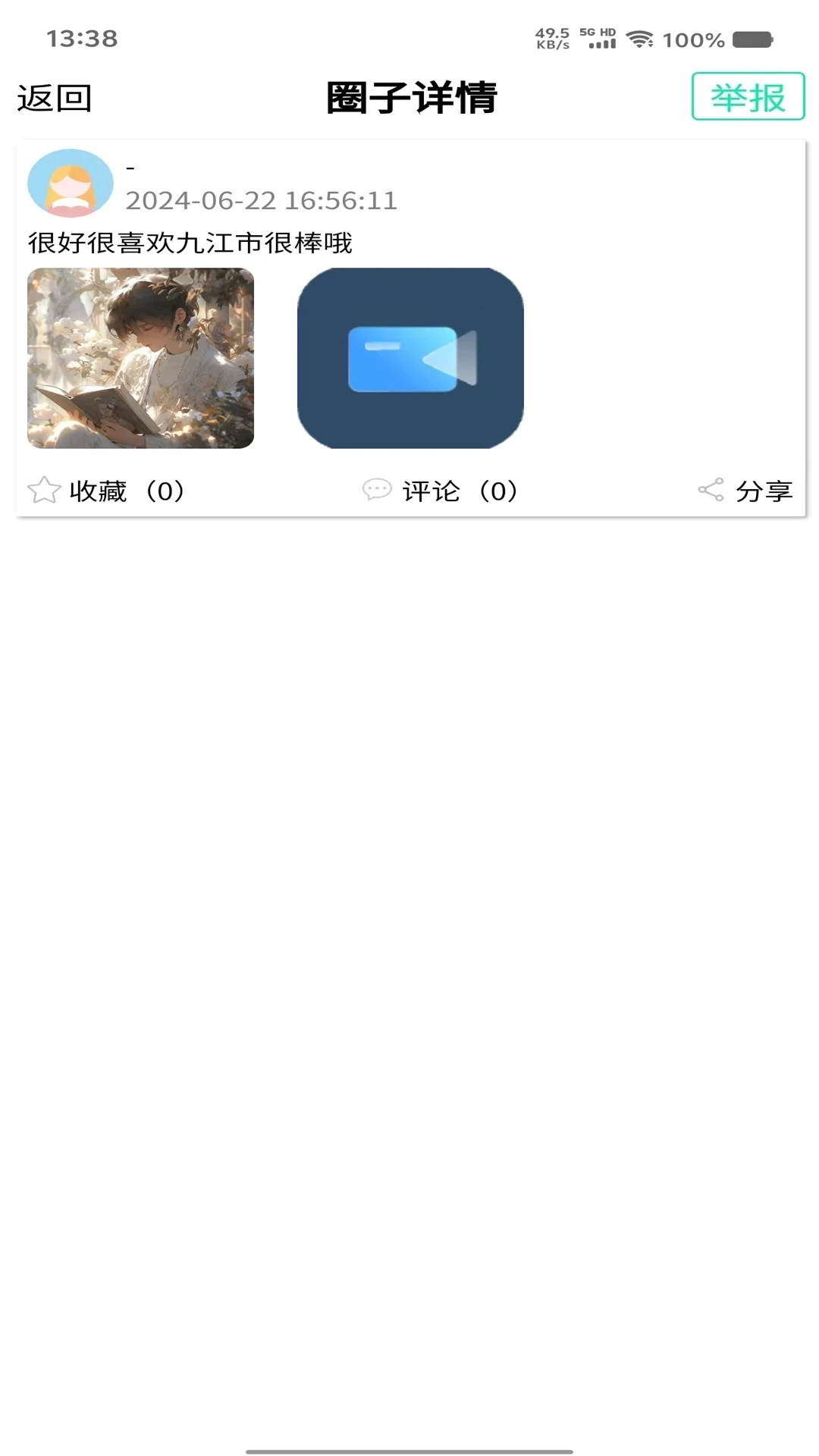 废塑通最新版图3