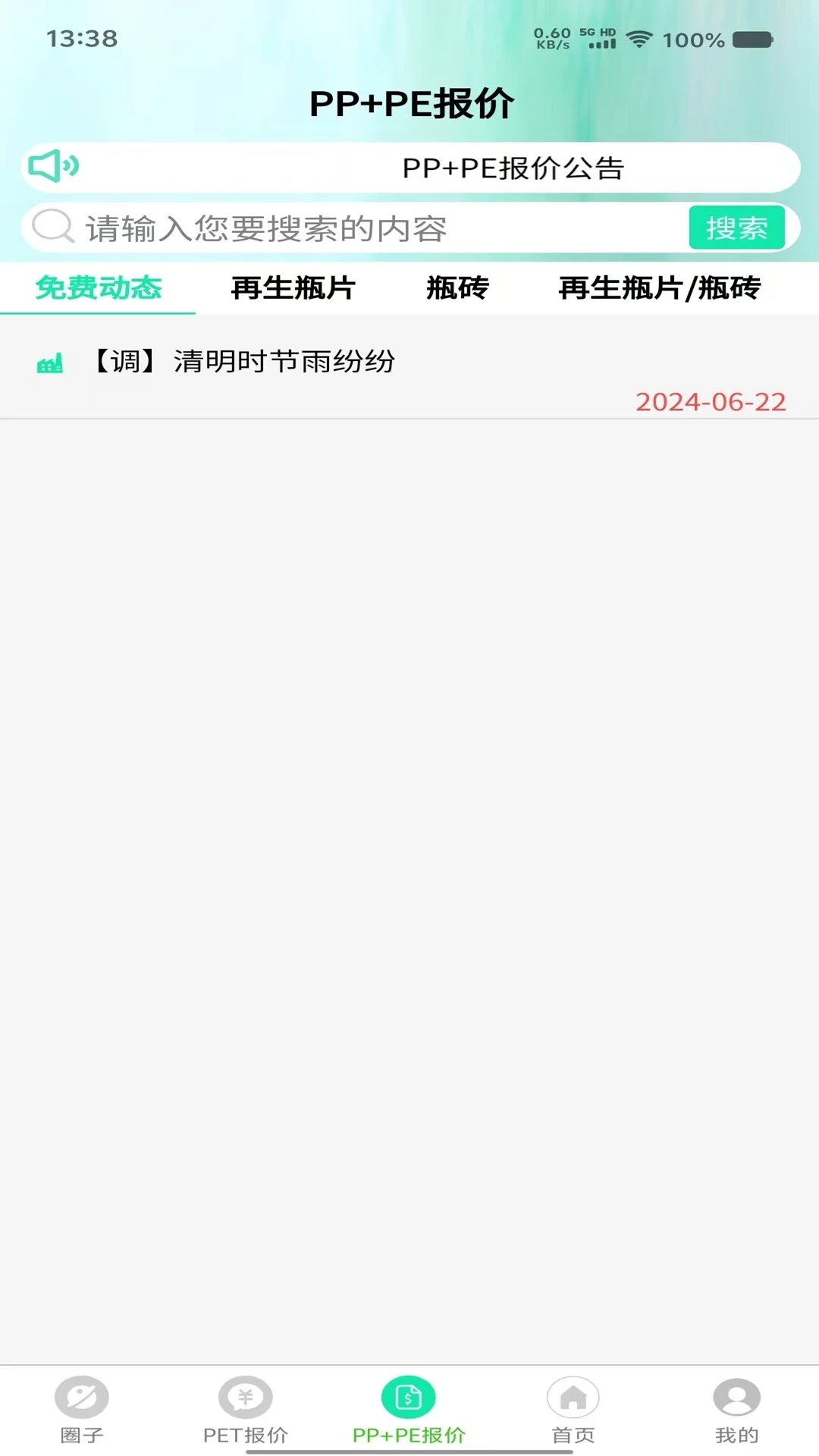 废塑通最新版图4