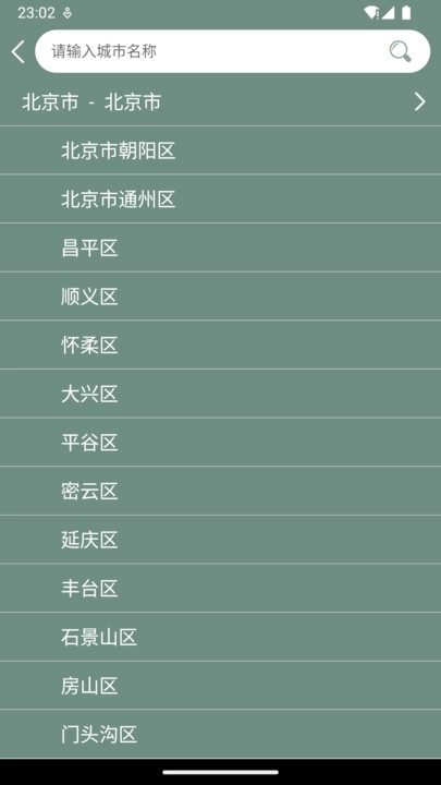 气象天气实时预报图2