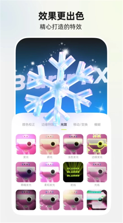 Blurrr正版图2