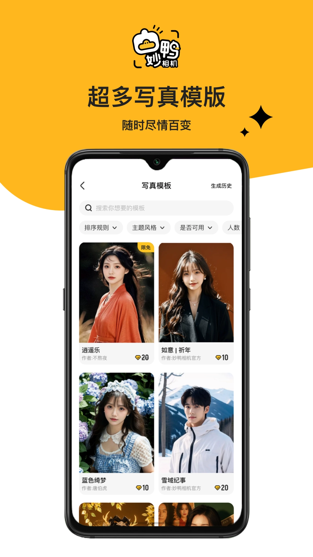 妙鴨相機(jī)免費(fèi)版截圖0
