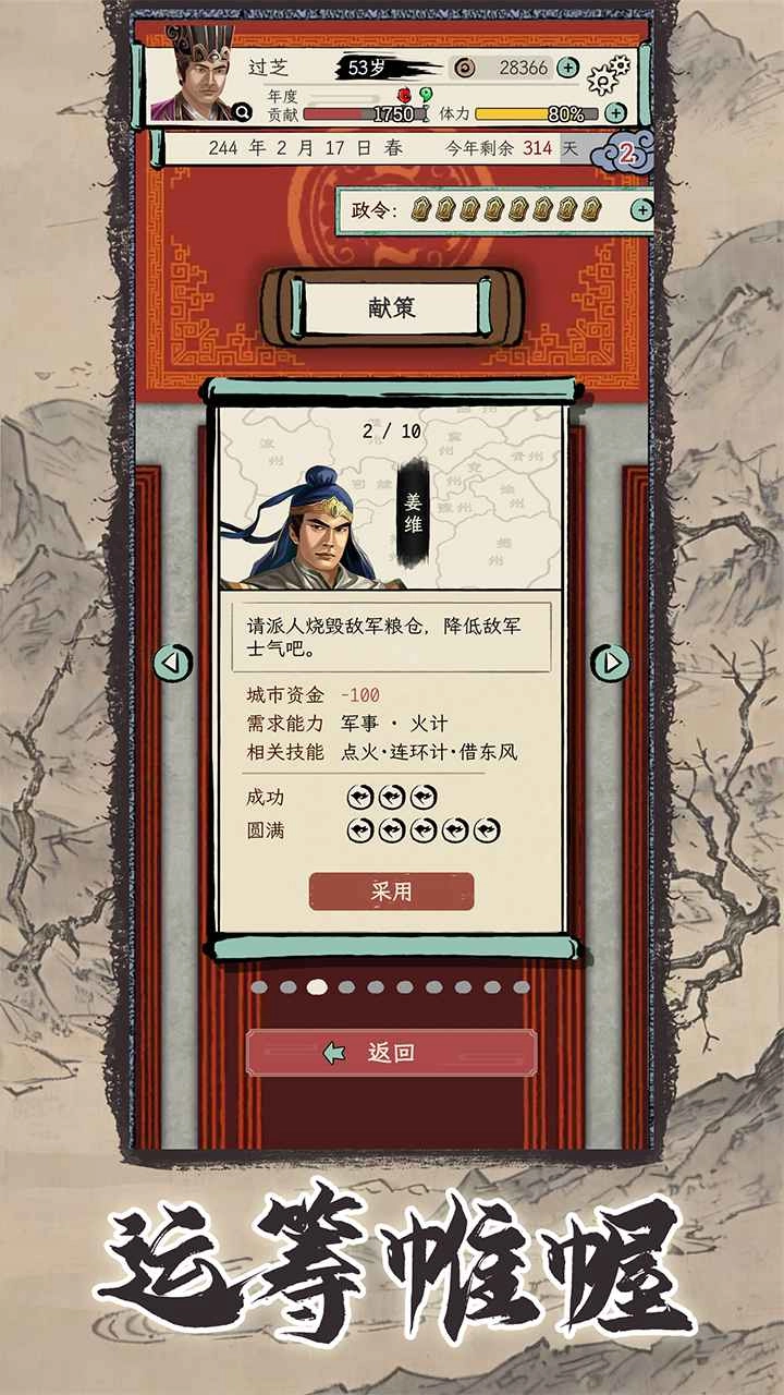 三国人生模拟(1)