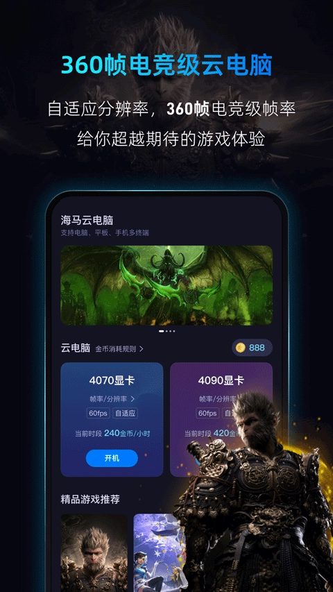 海马云电脑手机版图2