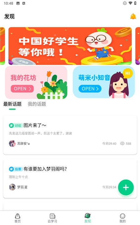 快乐学堂正版图2