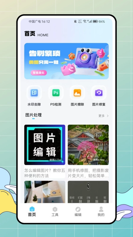 照片模糊和马赛克图4