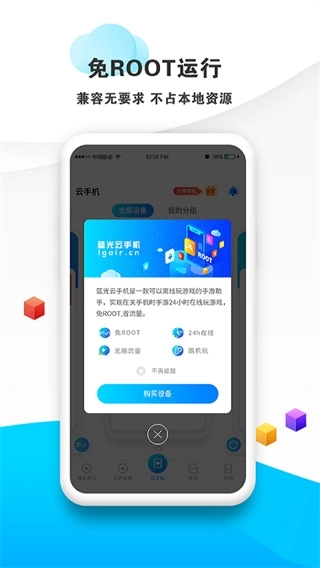 蓝光云挂机最新版图1