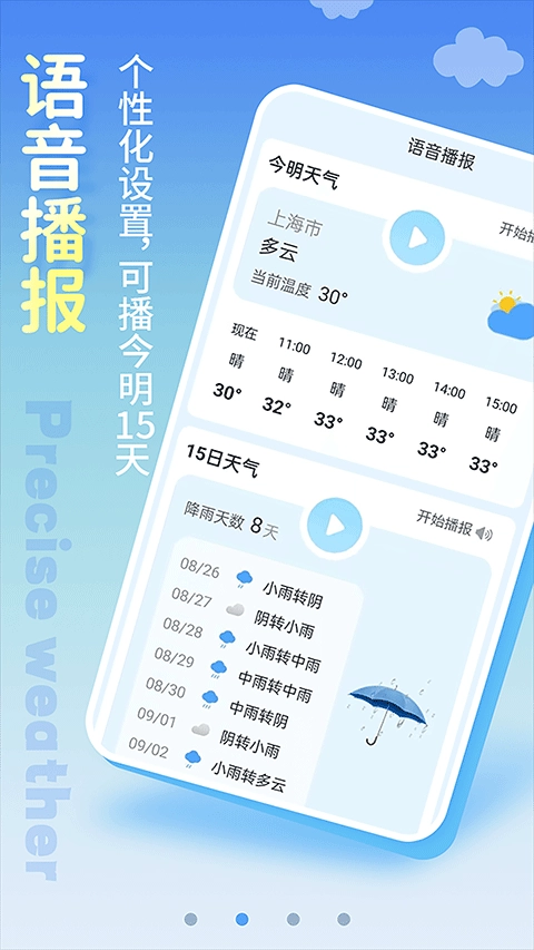 清新天气预报软件