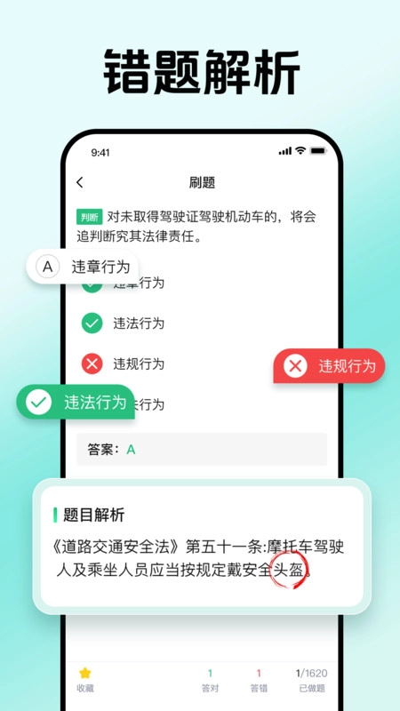 摩托车驾考全能王图2