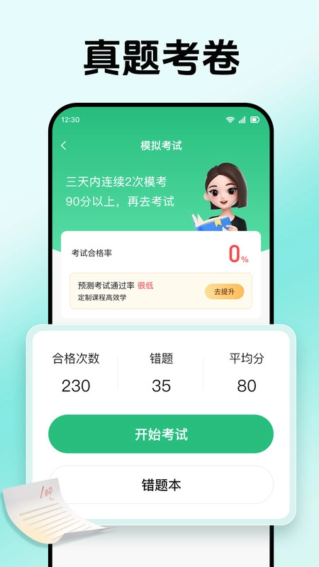 摩托车驾考全能王图1