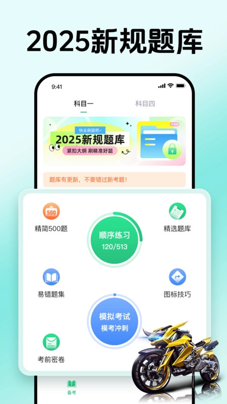 摩托车驾考全能王图3