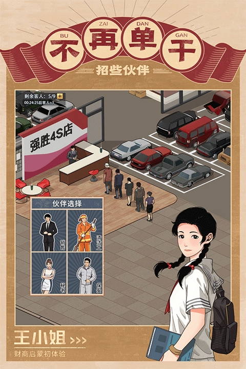 金牌合伙人最新版图2