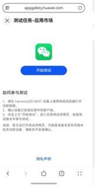 微信鸿蒙NEXT版图1