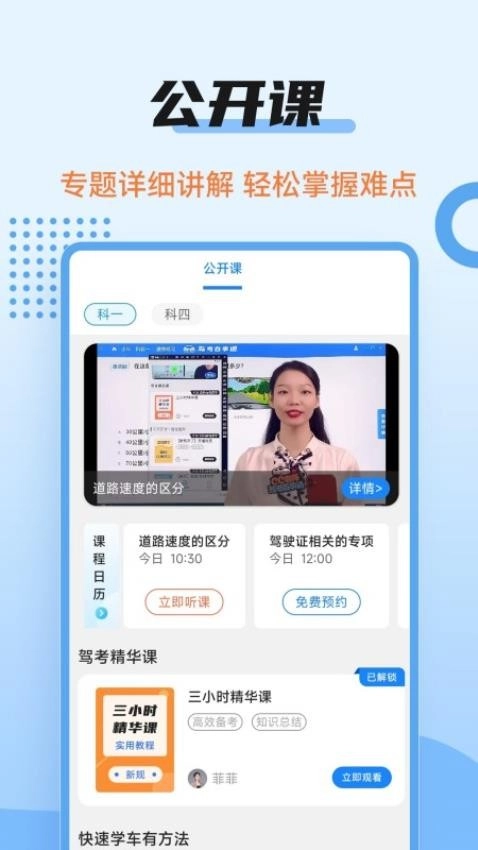 驾考百事通.2图1