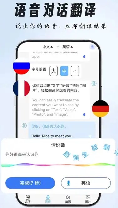 超强全能翻译2025图3