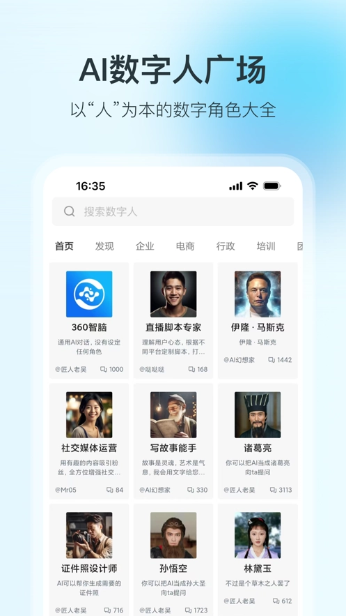 360智脑大模型图2