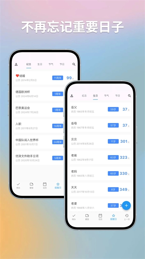 优效日历高级版图3