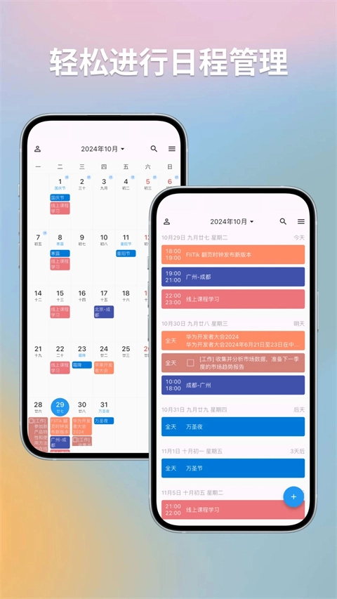 优效日历高级版图2