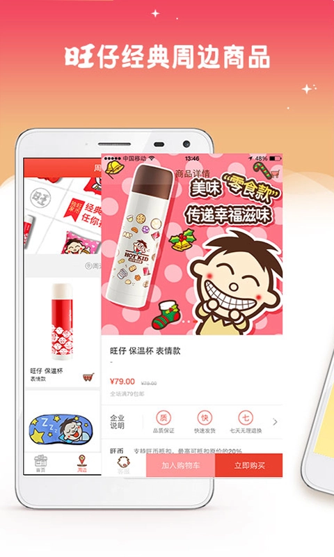 旺仔俱乐部手机版图3