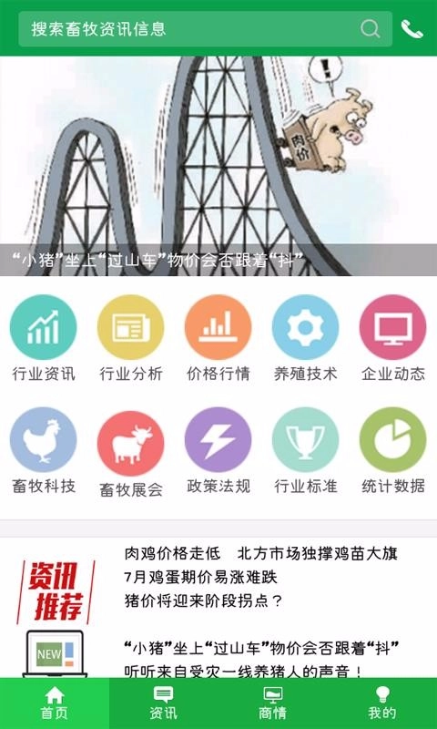 中国畜牧网2025图1