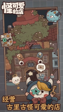 怪可爱的店2024最新版-图1