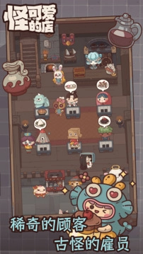 怪可爱的店2024最新版-图2