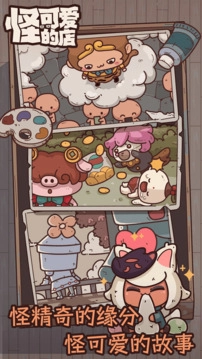怪可爱的店2024最新版-图5