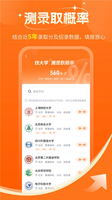 高考志愿规划大师截图2