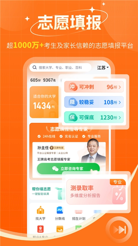 高考志愿规划大师截图3