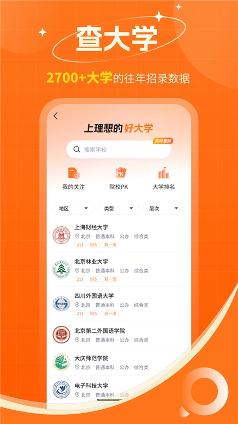 高考志愿规划大师图5