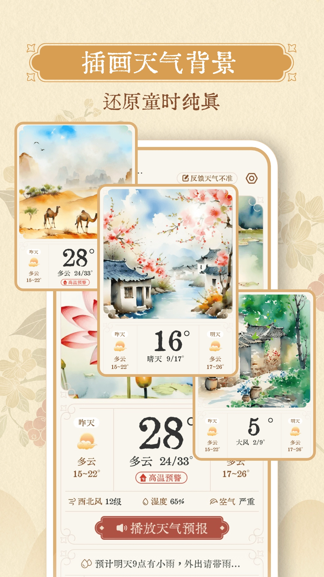 雨晴天气最新版图1