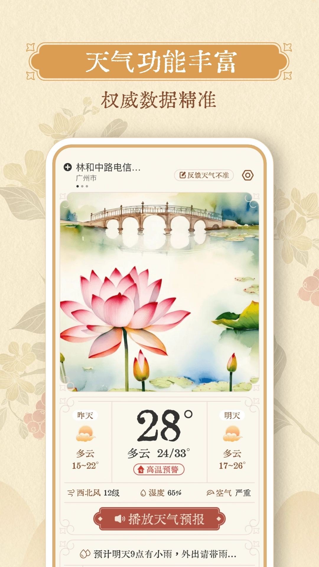 雨晴天气最新版图4