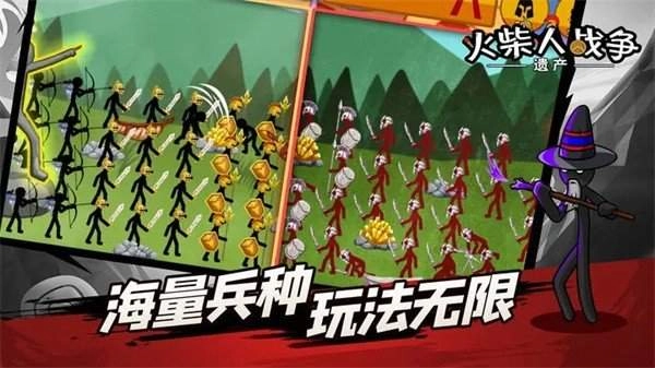 火柴人战争遗产披风版图3
