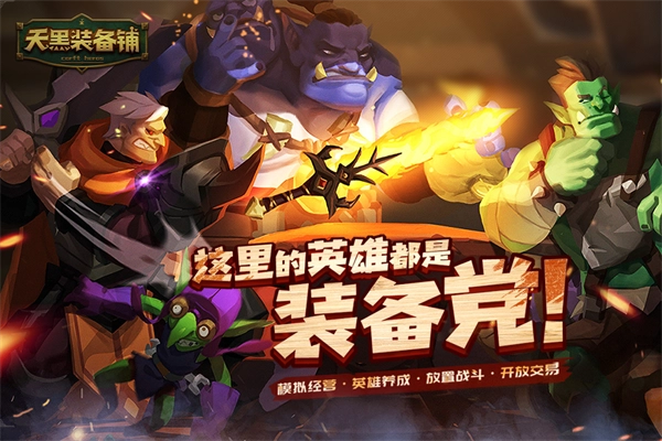 天黑裝備鋪?zhàn)钚掳娼貓D0