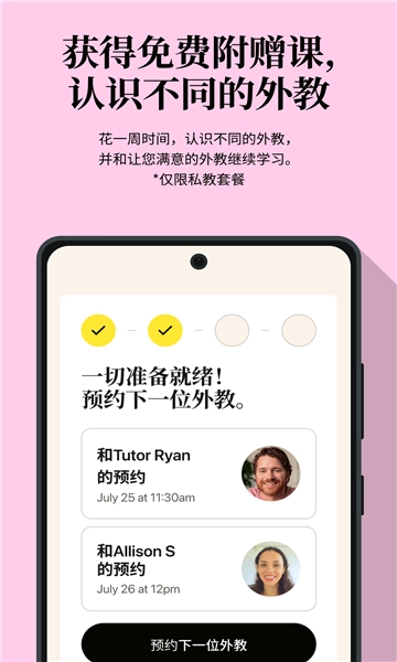 Cambly中文版截图0