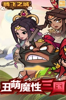 腾飞之城最新版图4