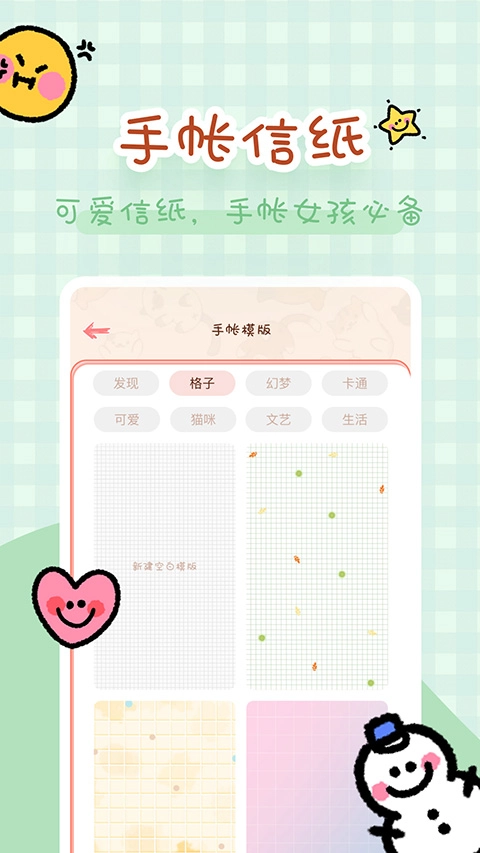 完美手帐本最新版图2