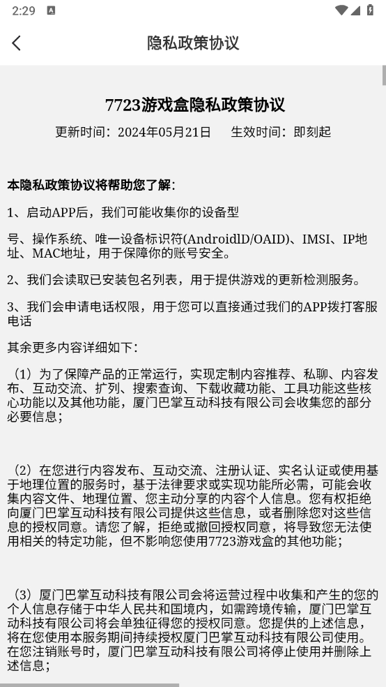 7723游戏盒手机版图2